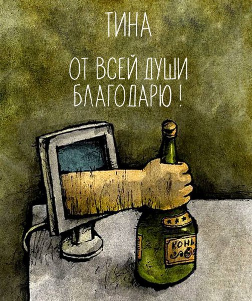 Спасибо картинки прикольные