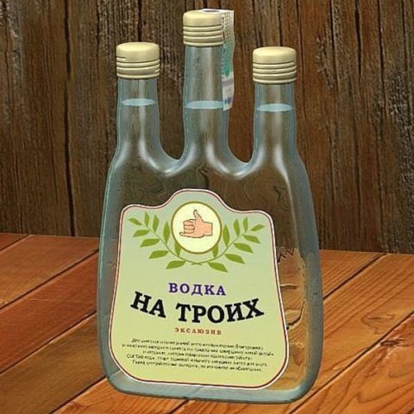 Водка на троих