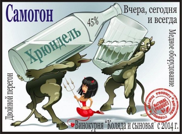 Этикетка на водку прикольная