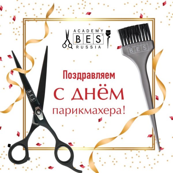 С днём парикмахера поздравления