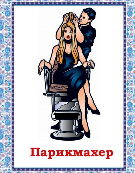 Плакат парикмахер