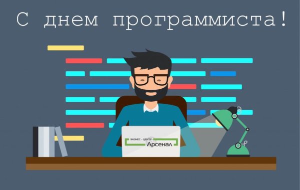 День программиста