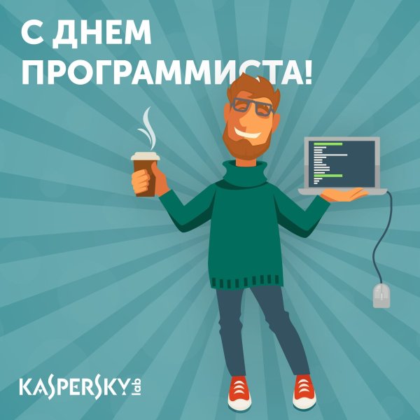 День программиста