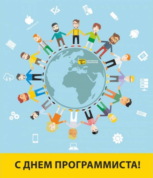 Международный день программистов