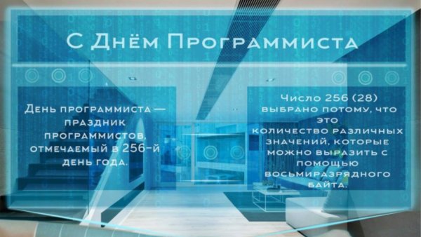 День программиста 2020