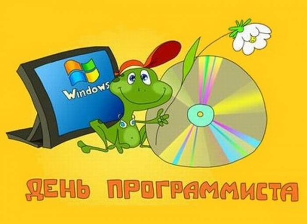 С днем компьютерщика открытка