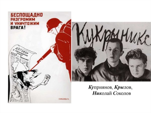 Куприянов Кукрыниксы