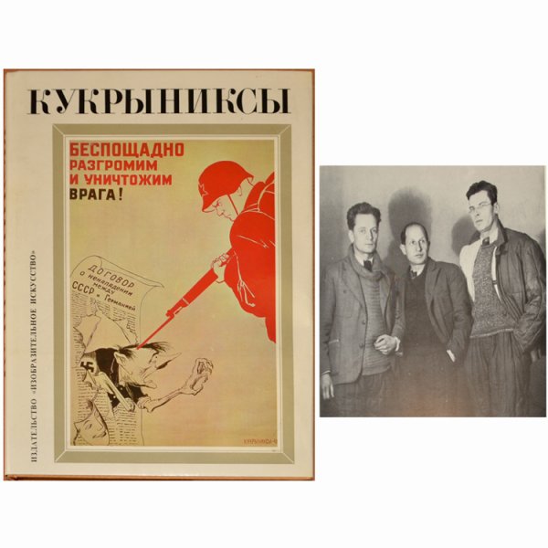 Порфирий Крылов Кукрыниксы