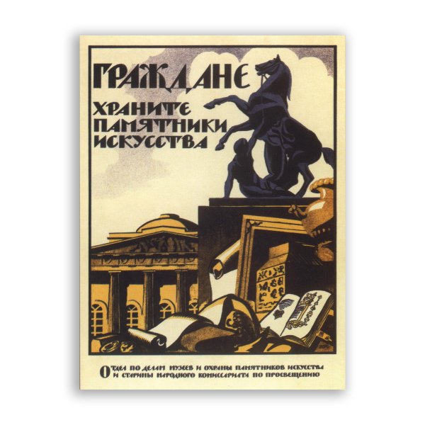 Советский гражданин плакат