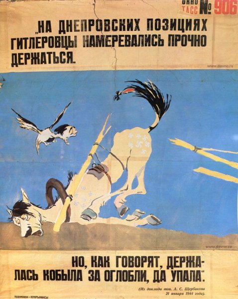 Окна ТАСС 1941-1945 плакаты