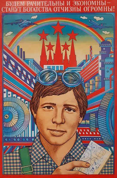 Искусство плаката