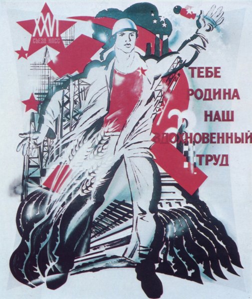 Агитационные плакаты о труде