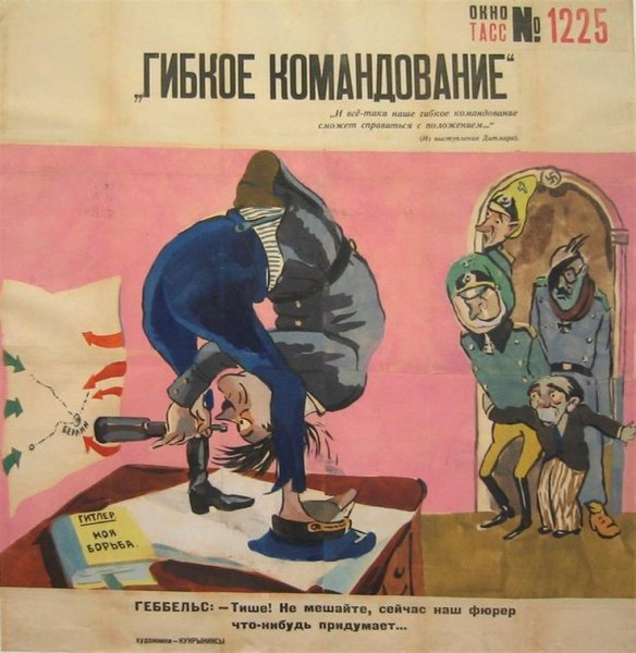 Окна ТАСС 1941-1945 плакаты