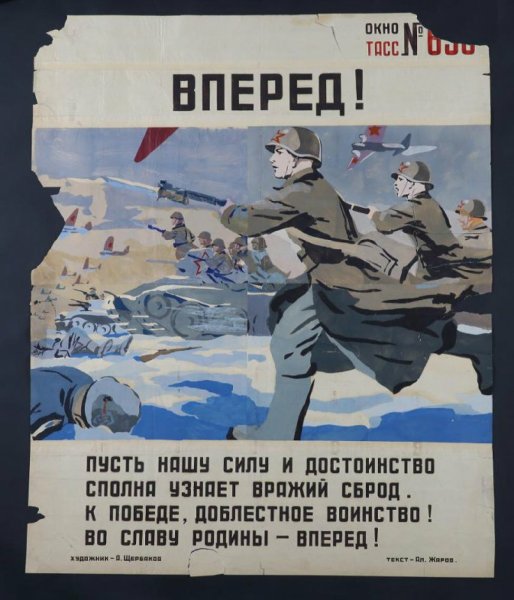 Окна ТАСС 1941-1945 плакаты