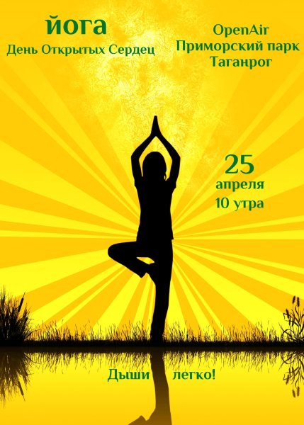 День йоги афиша