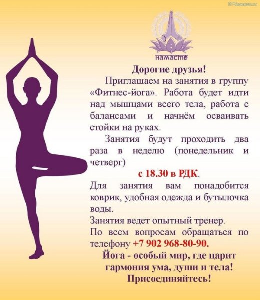 Приглашение на занятия йогой
