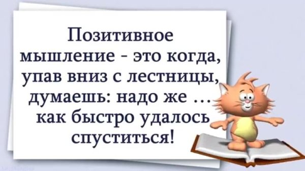 День позитивного мышления