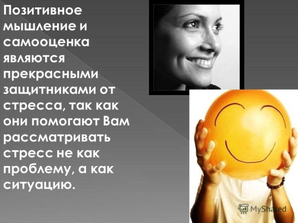 Позитивное мышление психология