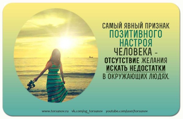 Высказывания про позитивных людей
