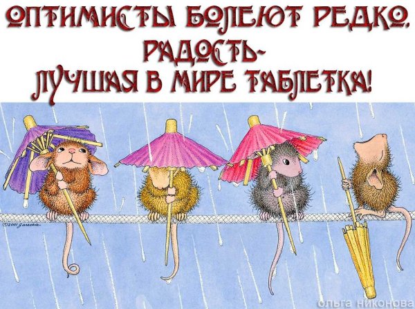 Оптимистические открытки