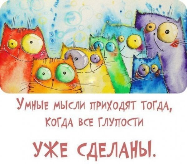 Интересные мысли в картинках