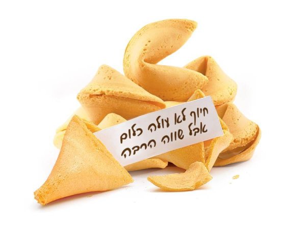 Печенье с предсказаниями