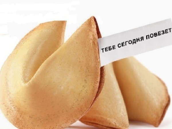 Печенье с предсказаниями Мем