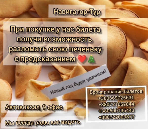 День печенья с предсказаниями открытки