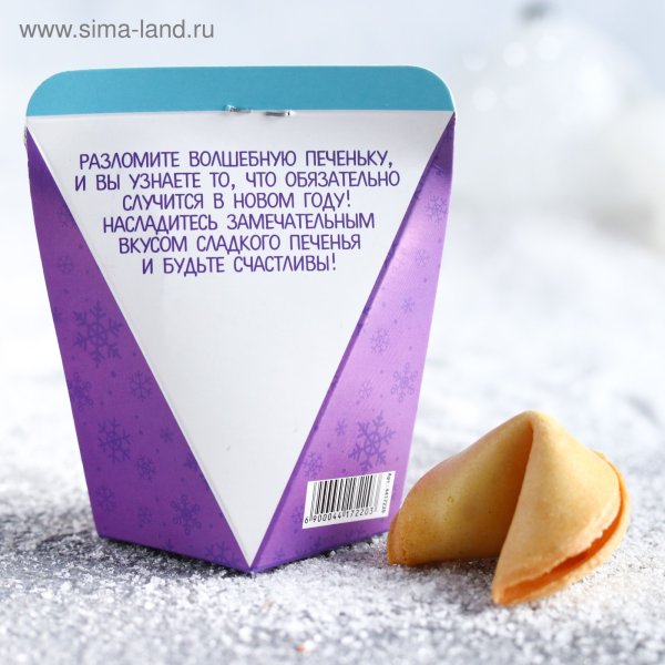 День печенья с предсказаниями