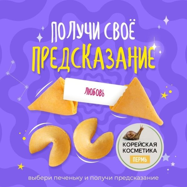 Печеньки с предсказаниями