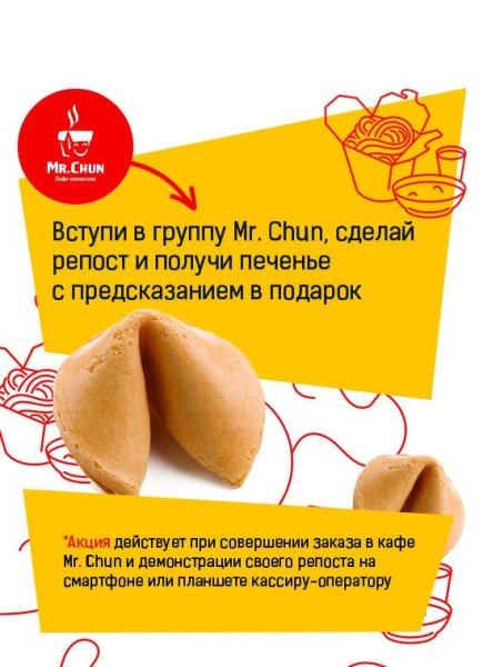 День печенья с предсказаниями