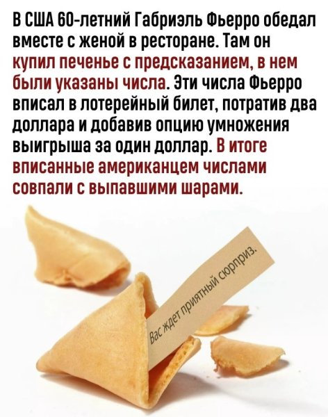 День печенья с предсказаниями в США