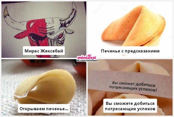 Предсказания в печенье с юмором