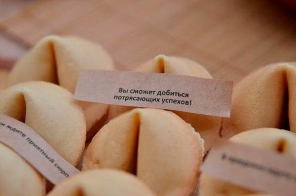 Пожелания в печеньках с предсказаниями