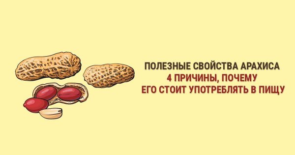 Реклама арахиса