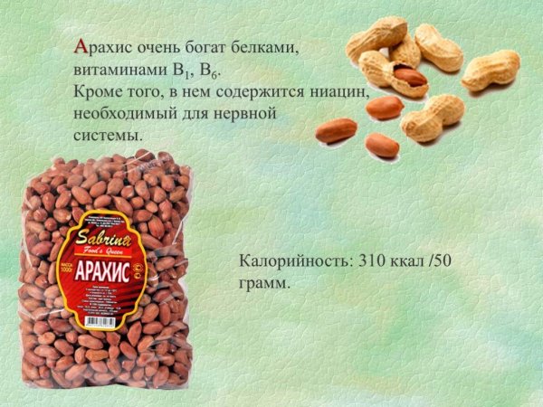 Калорийность орехов арахис в 100 г