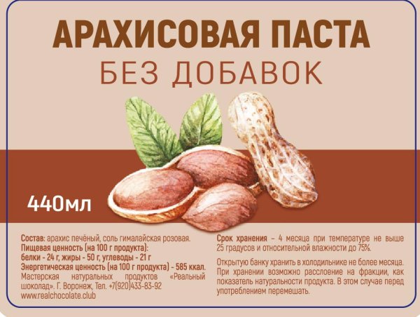 Арахис польза