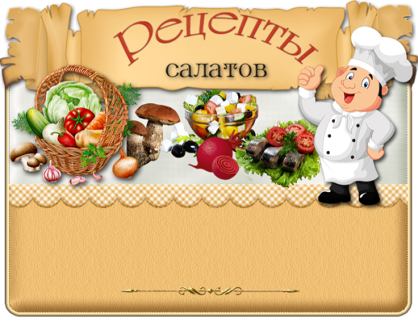 Фон для кулинарной книги