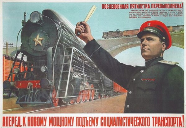 Советские железнодорожники