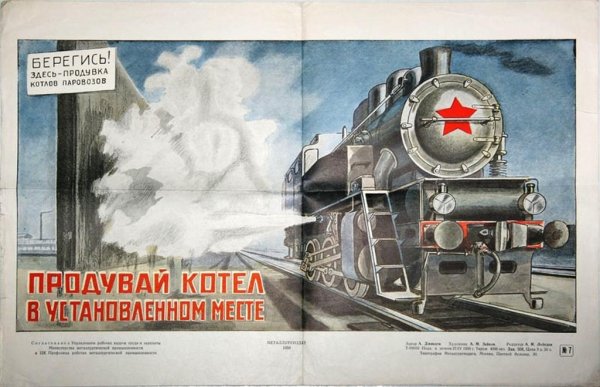 СССР Великая Железнодорожная держава плакат