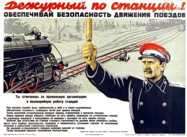 Плакат железная дорога