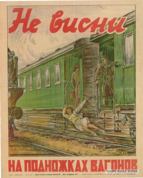 Плакат железные дороги