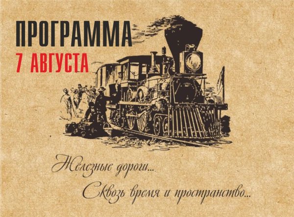 С днем железнодорожника открытки