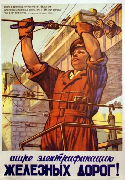 Электрификация смешной плакат