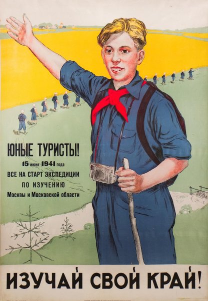 Изучай свой край