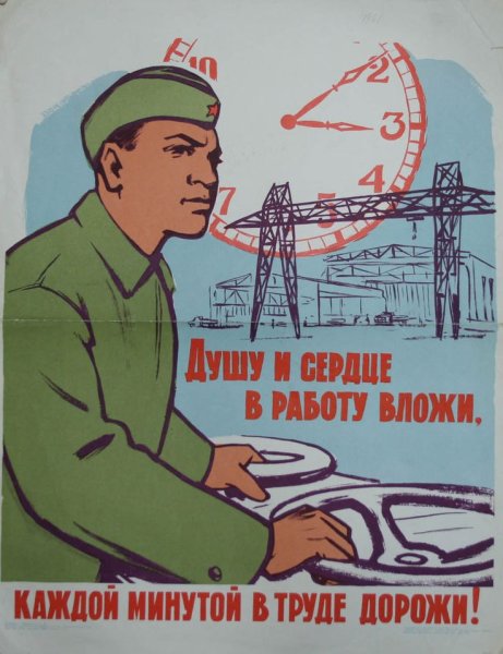 Трудовые лозунги