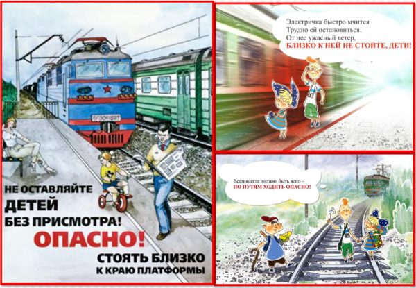 Памятка для родителей железная дорога зона повышенной опасности