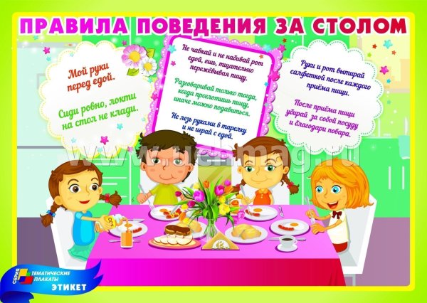 Поведение за столом для детей