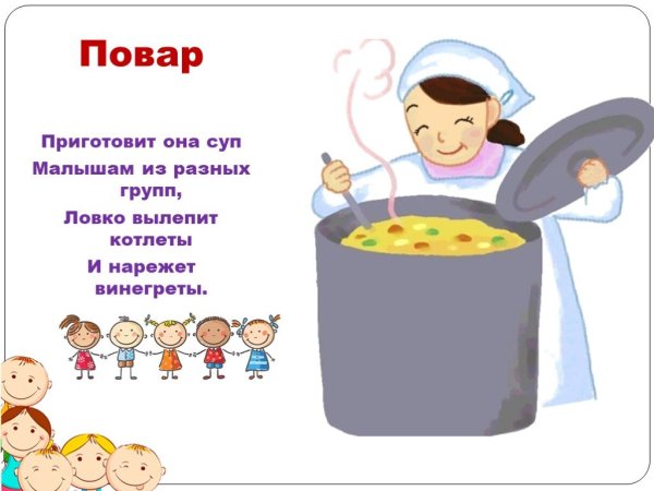 Стихи про повара в детском саду