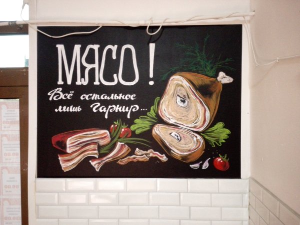 Рекламная вывеска мясного магазина